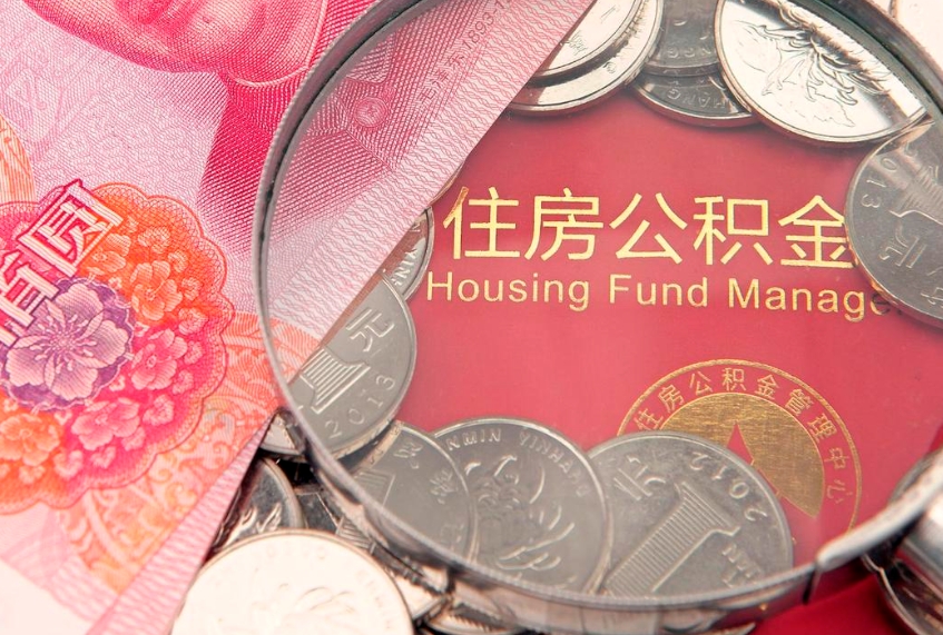 宜都本地人住房公积金怎么取（本地人公积金提取条件）